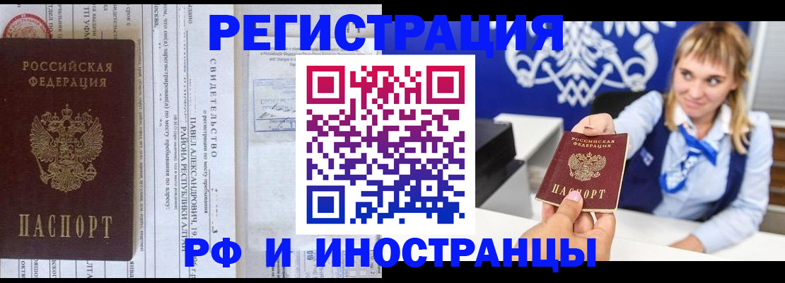 временная регистрация адрес в Алдане