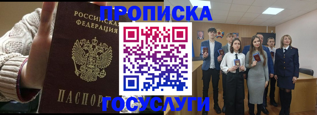 временная регистрация недорого в Алдане