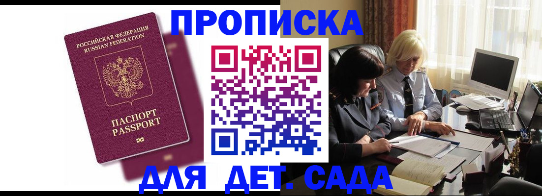 временная прописка в Алдане