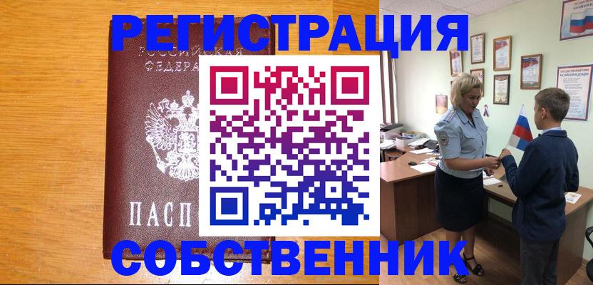 прописка в квартире в Алдане